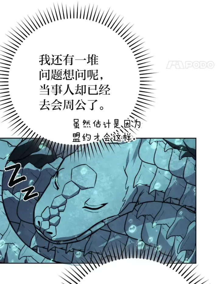 《勇士非也, 魔王是也》27.古代蛇耶梦加得图125