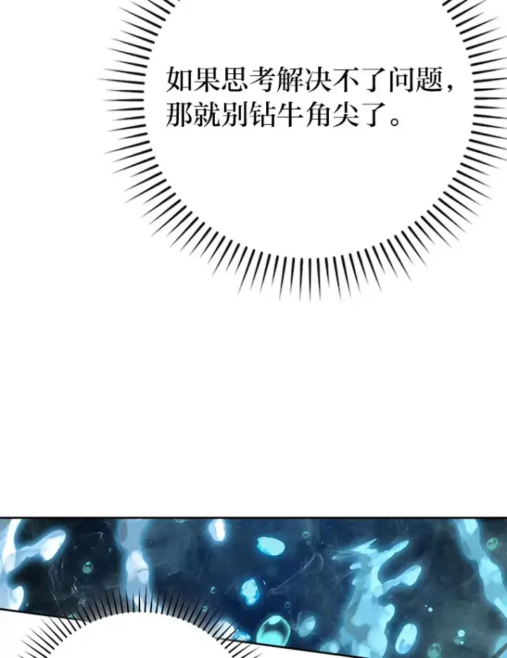 《勇士非也, 魔王是也》27.古代蛇耶梦加得图126