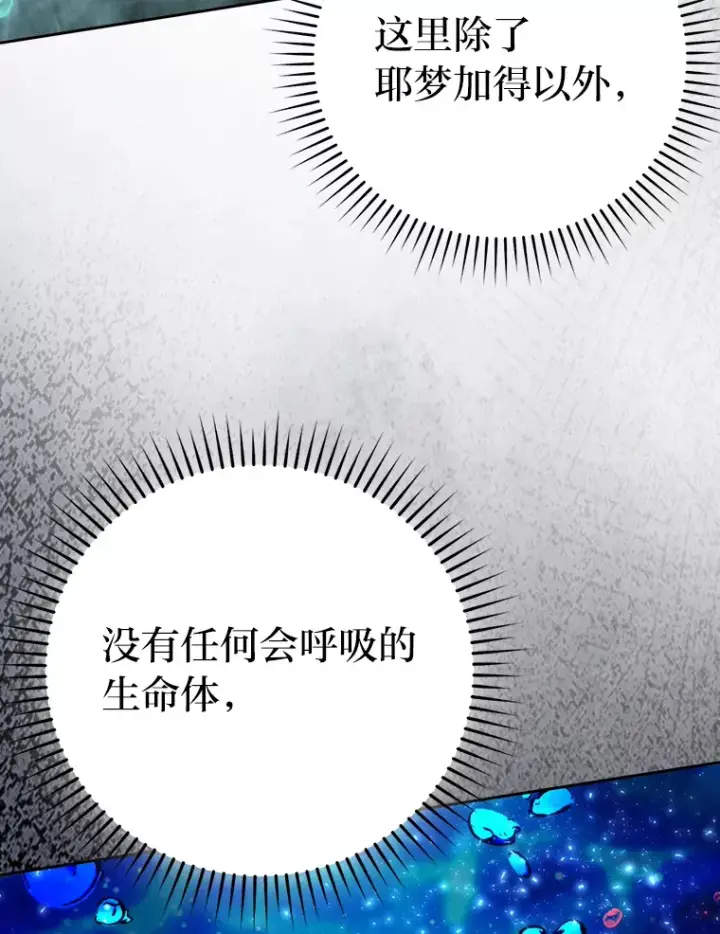 《勇士非也, 魔王是也》27.古代蛇耶梦加得图129