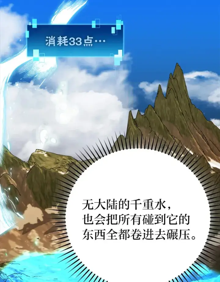 《勇士非也, 魔王是也》27.古代蛇耶梦加得图13