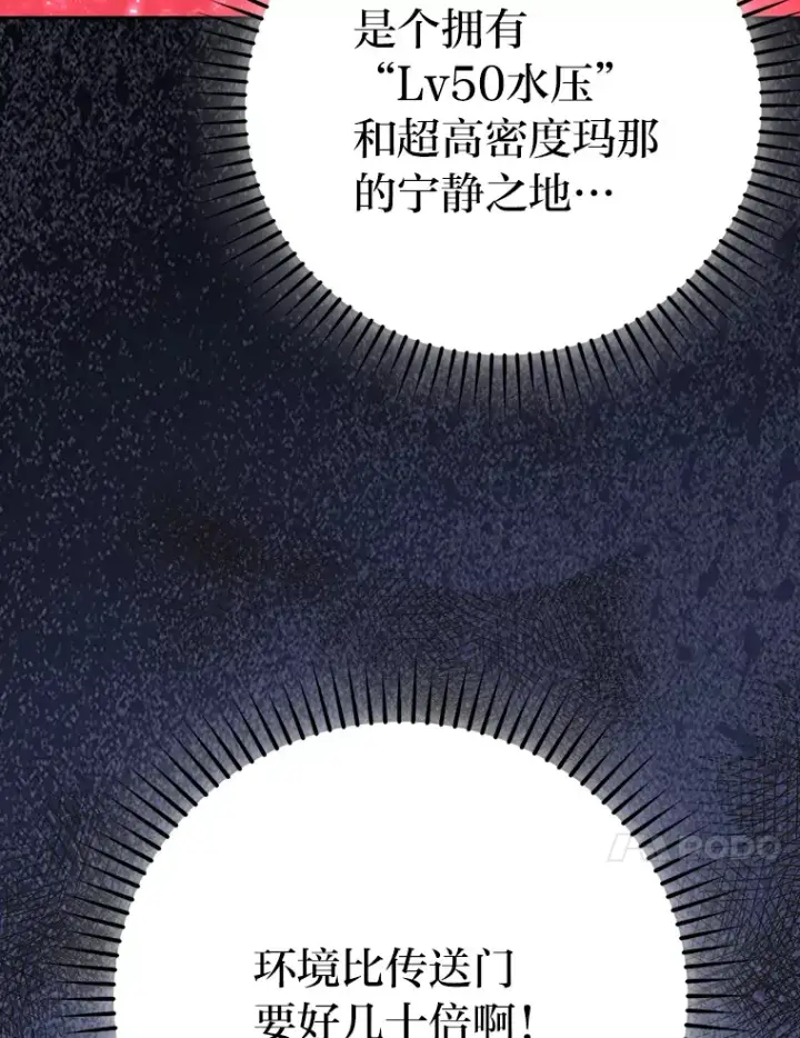 《勇士非也, 魔王是也》27.古代蛇耶梦加得图131