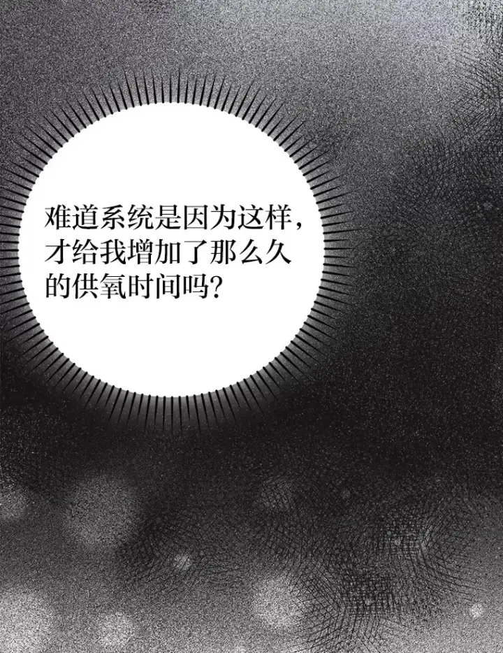 《勇士非也, 魔王是也》27.古代蛇耶梦加得图133