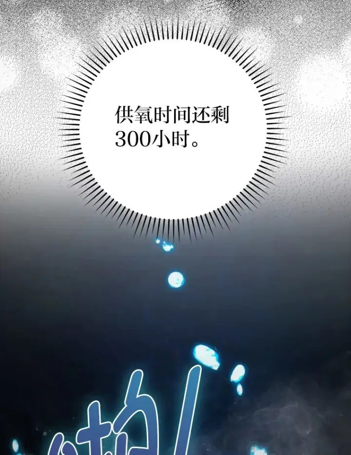 《勇士非也, 魔王是也》27.古代蛇耶梦加得图134
