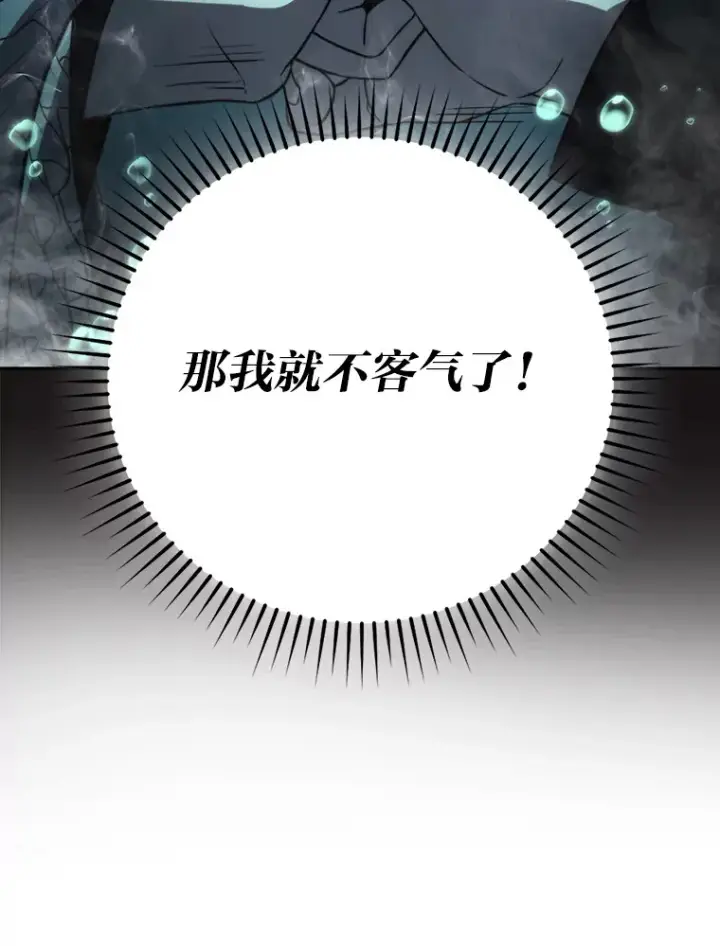 《勇士非也, 魔王是也》27.古代蛇耶梦加得图136