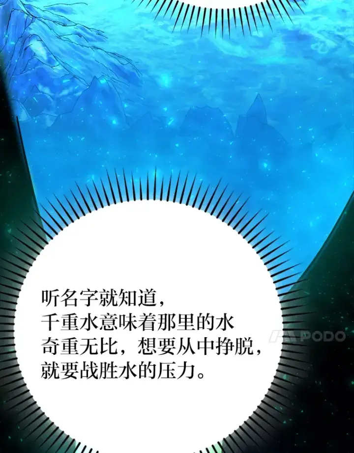 《勇士非也, 魔王是也》27.古代蛇耶梦加得图14