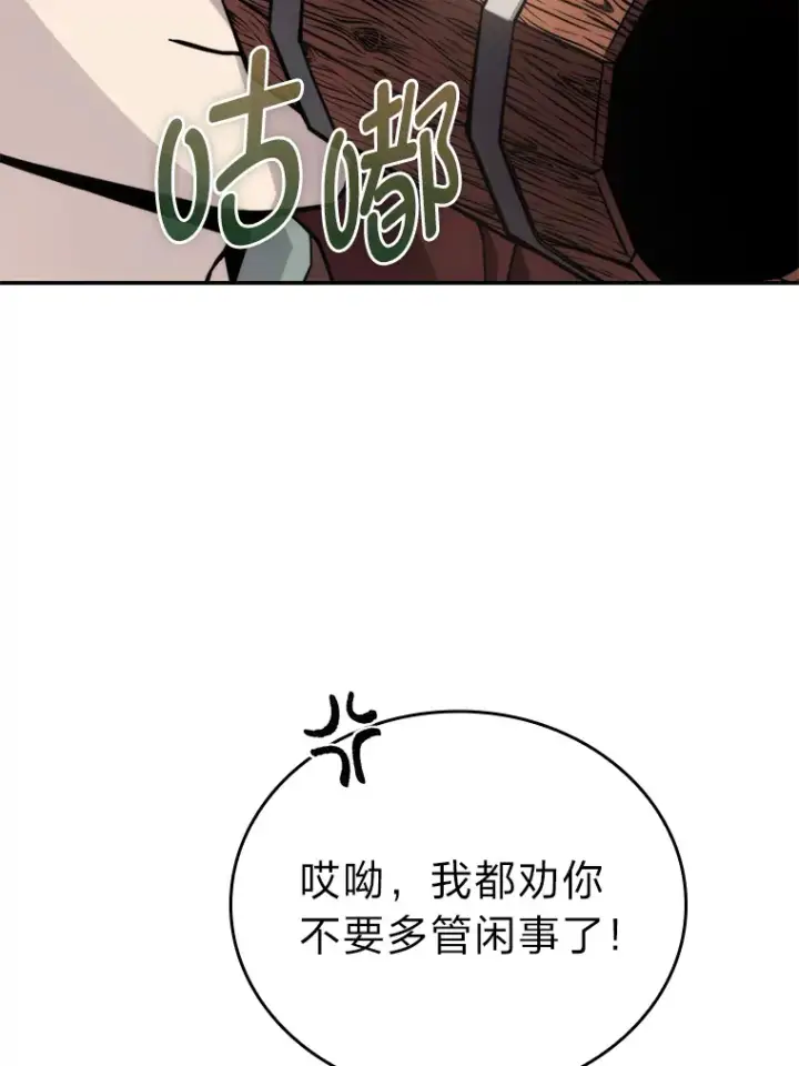 《勇士非也, 魔王是也》27.古代蛇耶梦加得图140