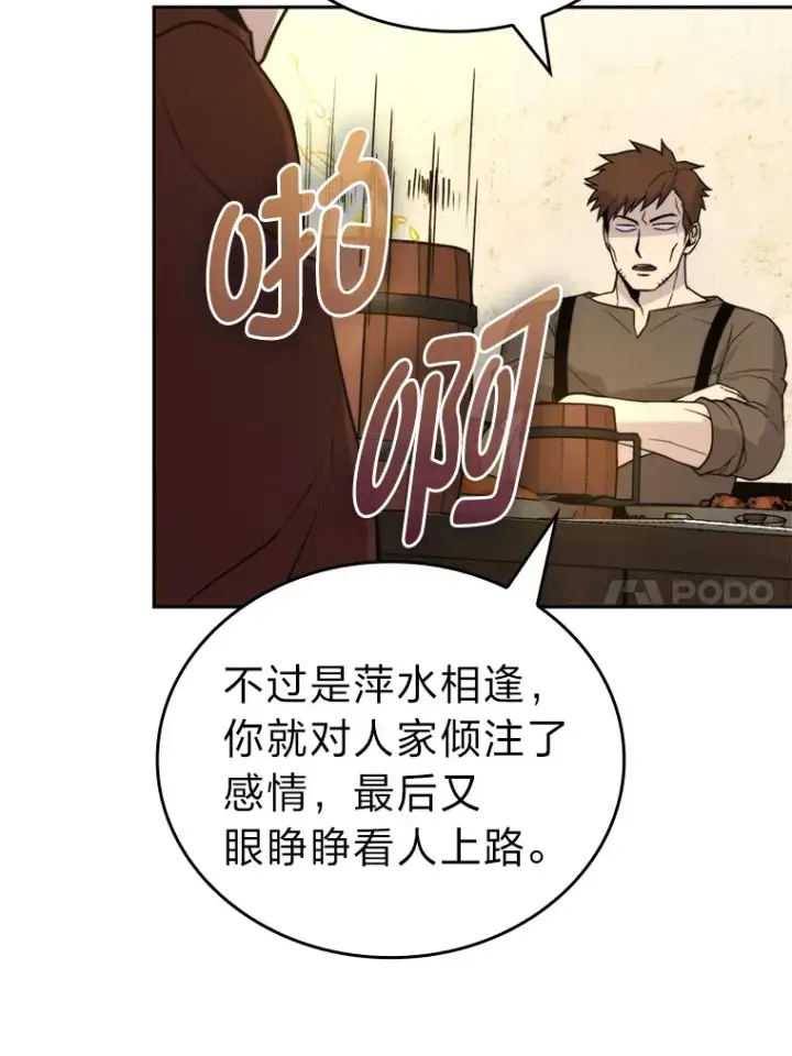 《勇士非也, 魔王是也》27.古代蛇耶梦加得图141