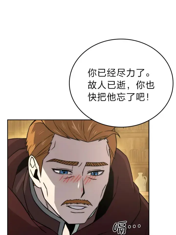 《勇士非也, 魔王是也》27.古代蛇耶梦加得图142