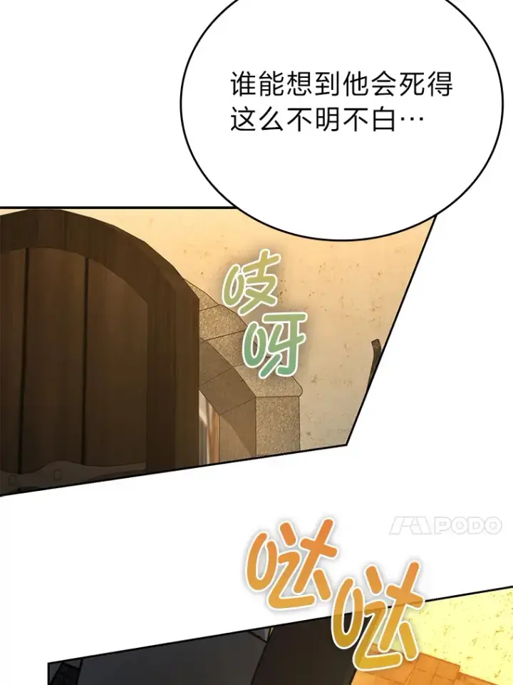 《勇士非也, 魔王是也》27.古代蛇耶梦加得图144