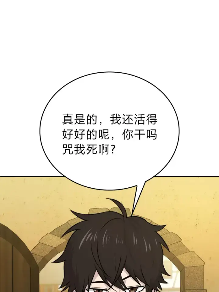 《勇士非也, 魔王是也》27.古代蛇耶梦加得图149