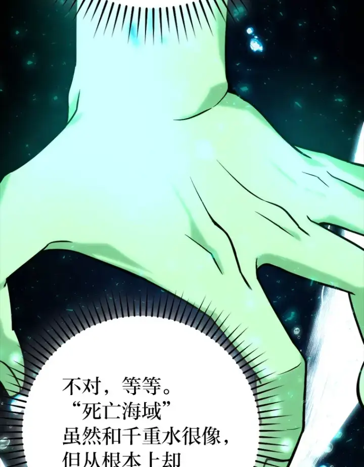 《勇士非也, 魔王是也》27.古代蛇耶梦加得图15