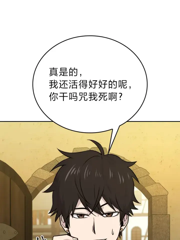 《勇士非也, 魔王是也》27.古代蛇耶梦加得图152