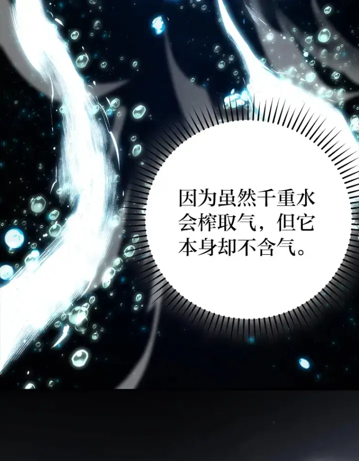 《勇士非也, 魔王是也》27.古代蛇耶梦加得图17