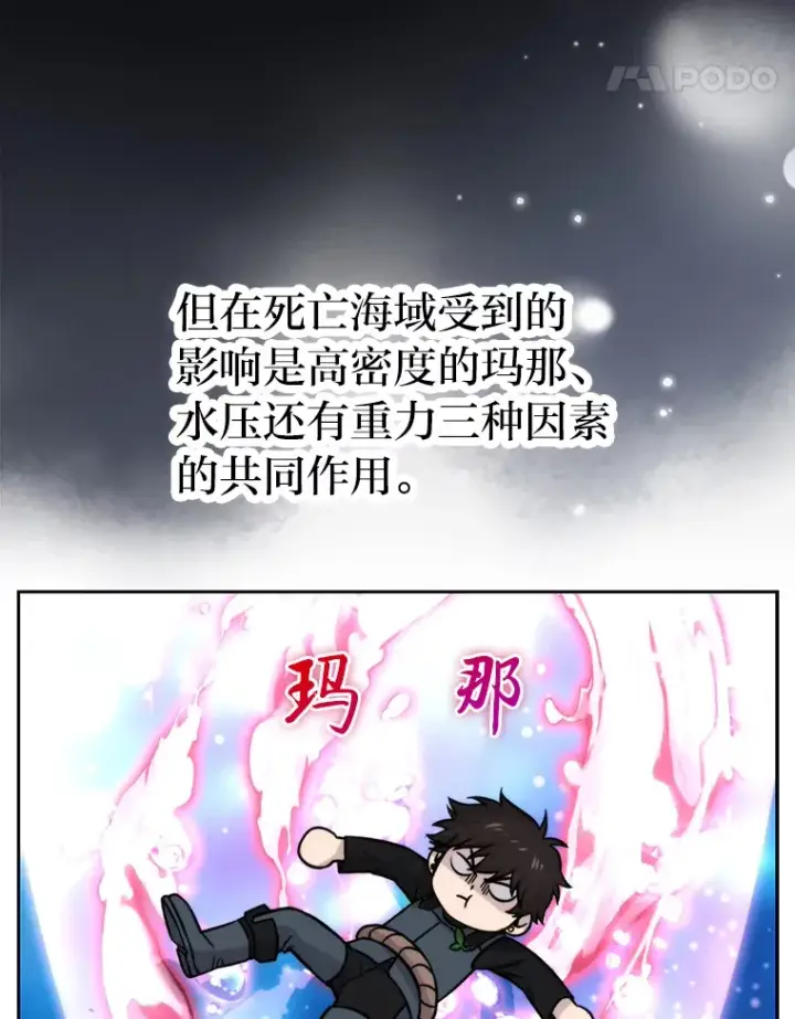 《勇士非也, 魔王是也》27.古代蛇耶梦加得图18