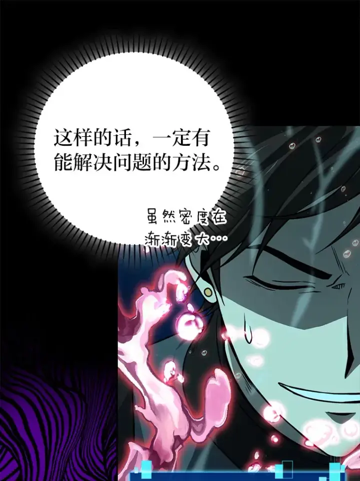 《勇士非也, 魔王是也》27.古代蛇耶梦加得图20