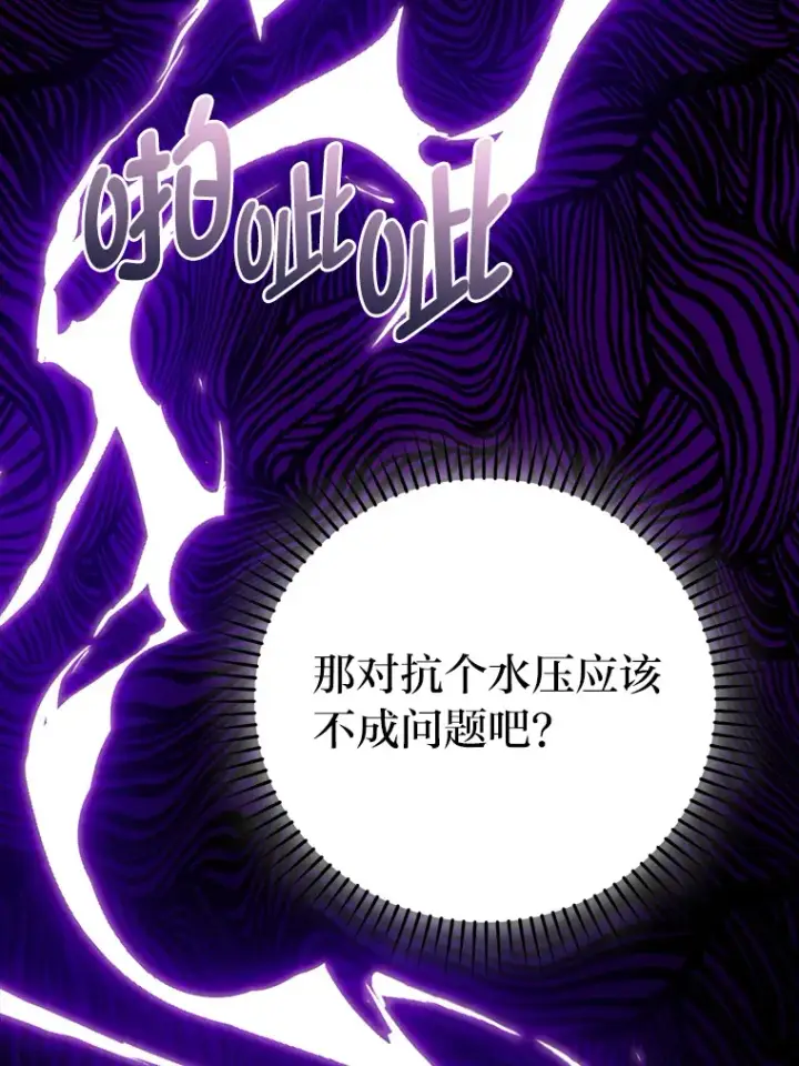 《勇士非也, 魔王是也》27.古代蛇耶梦加得图22