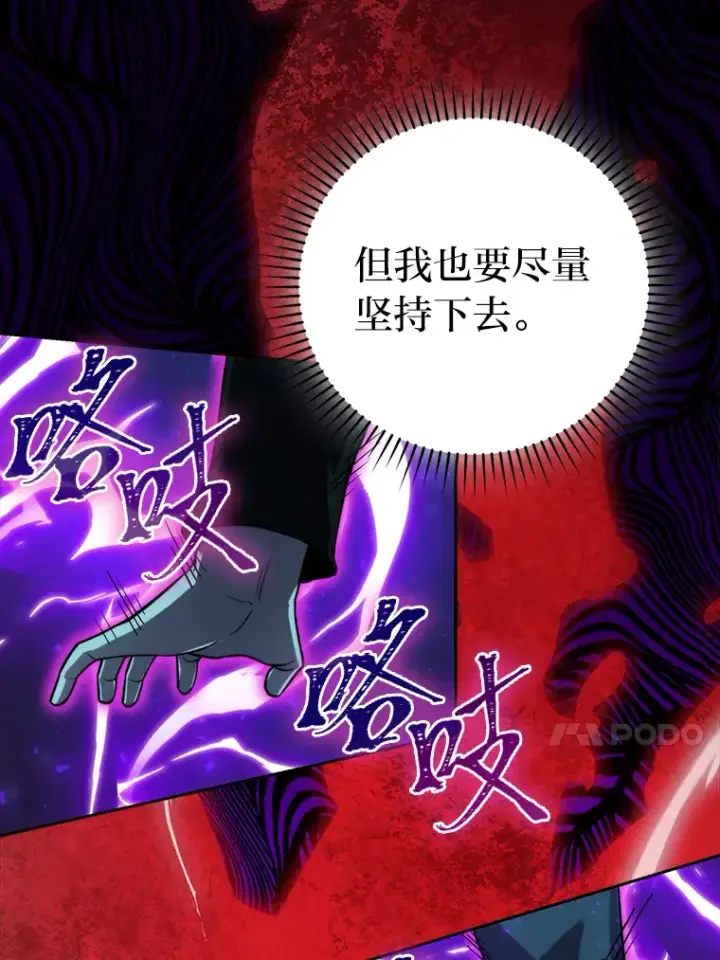 《勇士非也, 魔王是也》27.古代蛇耶梦加得图27