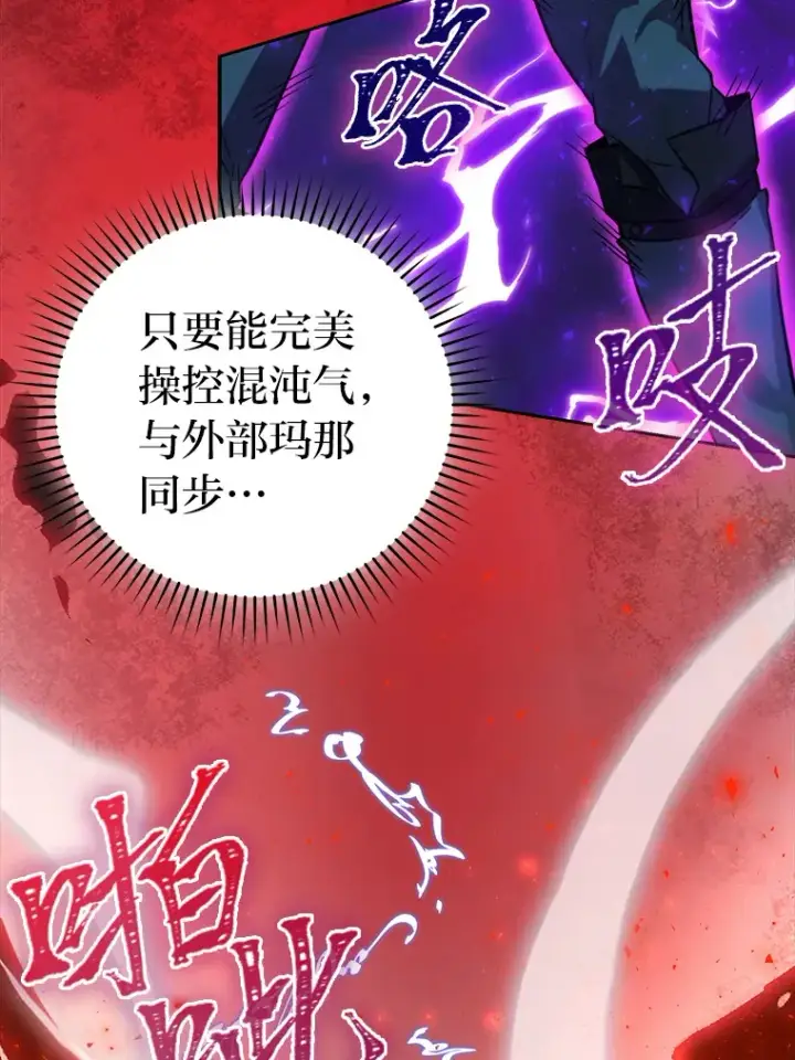 《勇士非也, 魔王是也》27.古代蛇耶梦加得图28