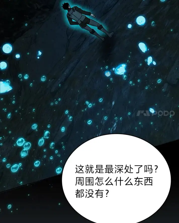 《勇士非也, 魔王是也》27.古代蛇耶梦加得图48