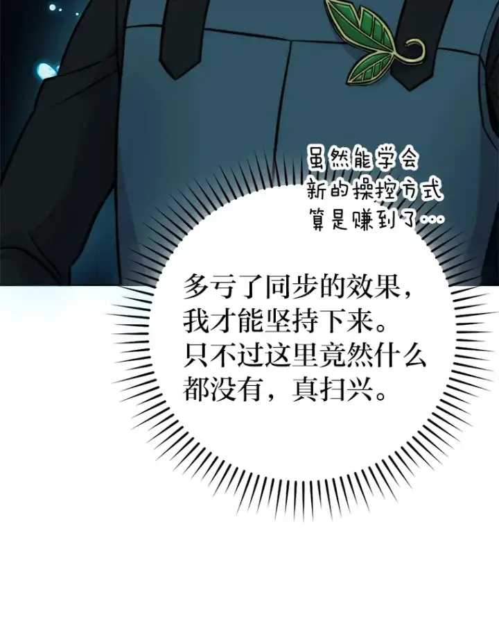 《勇士非也, 魔王是也》27.古代蛇耶梦加得图50