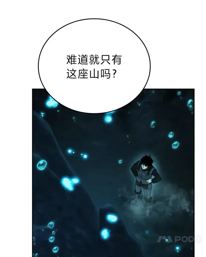 《勇士非也, 魔王是也》27.古代蛇耶梦加得图51