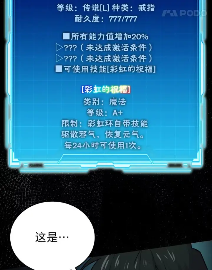 《勇士非也, 魔王是也》27.古代蛇耶梦加得图62