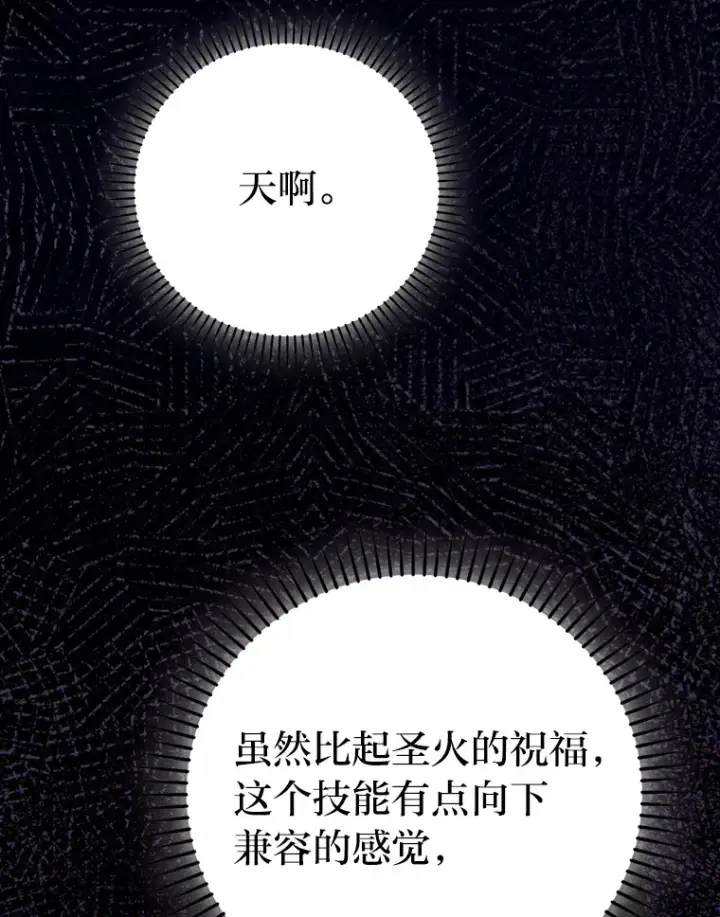 《勇士非也, 魔王是也》27.古代蛇耶梦加得图64