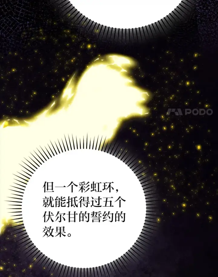 《勇士非也, 魔王是也》27.古代蛇耶梦加得图65