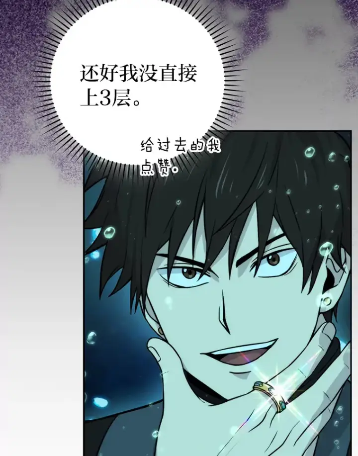 《勇士非也, 魔王是也》27.古代蛇耶梦加得图67
