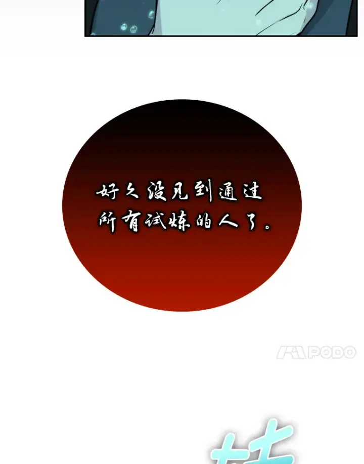 《勇士非也, 魔王是也》27.古代蛇耶梦加得图68