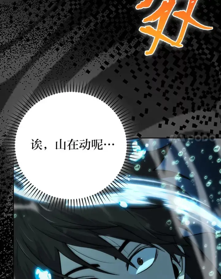 《勇士非也, 魔王是也》27.古代蛇耶梦加得图75