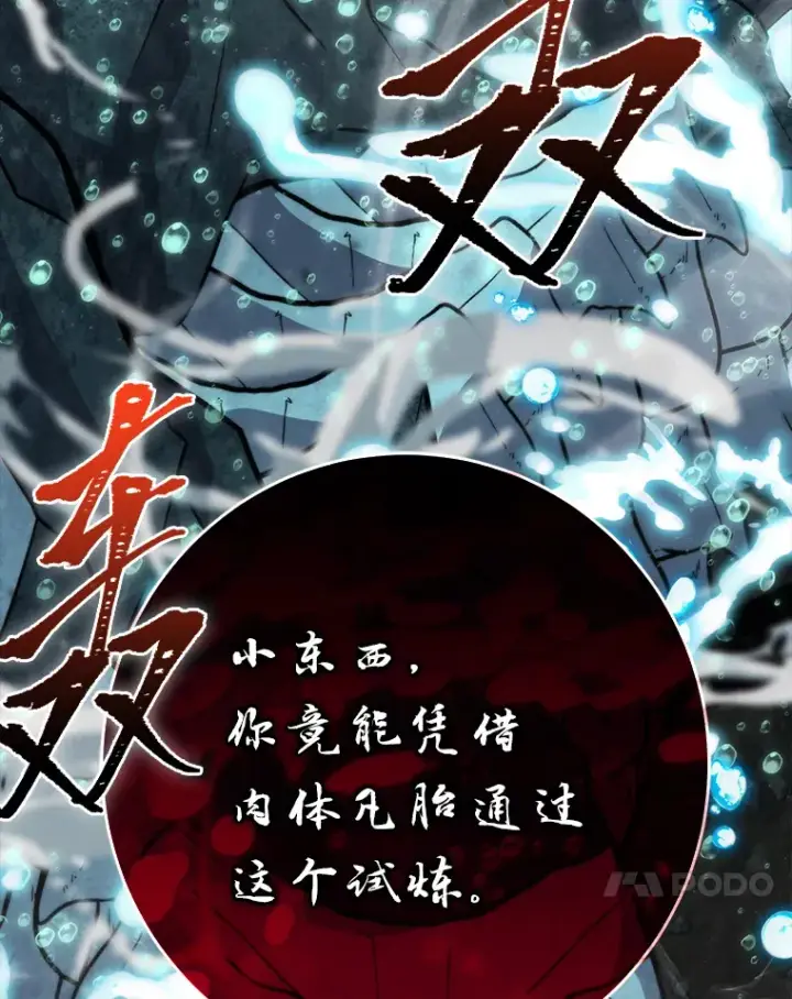 《勇士非也, 魔王是也》27.古代蛇耶梦加得图78
