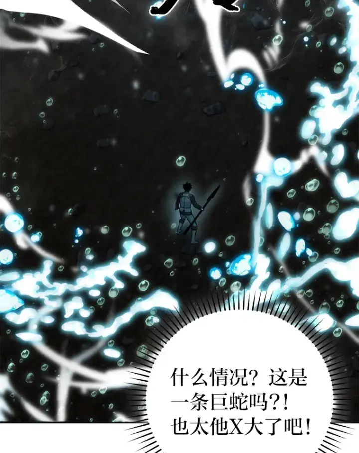 《勇士非也, 魔王是也》27.古代蛇耶梦加得图81