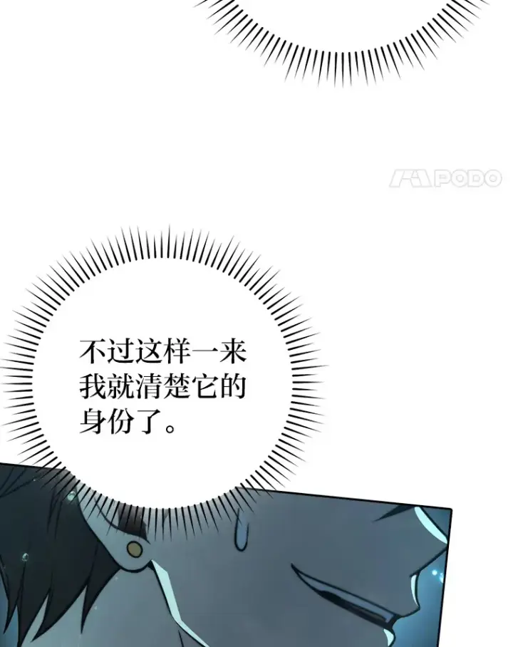 《勇士非也, 魔王是也》27.古代蛇耶梦加得图82
