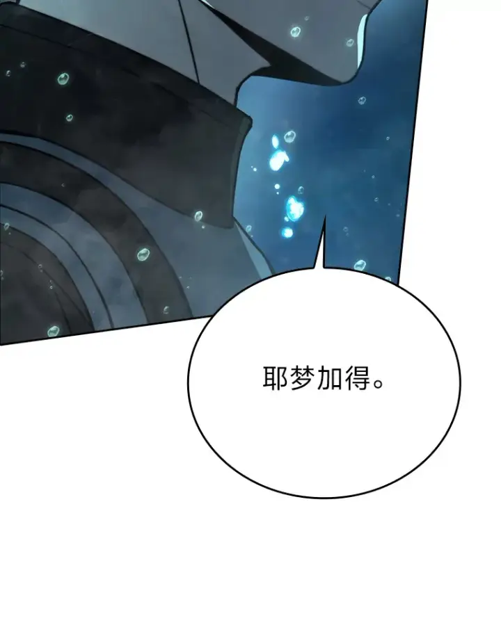 《勇士非也, 魔王是也》27.古代蛇耶梦加得图83