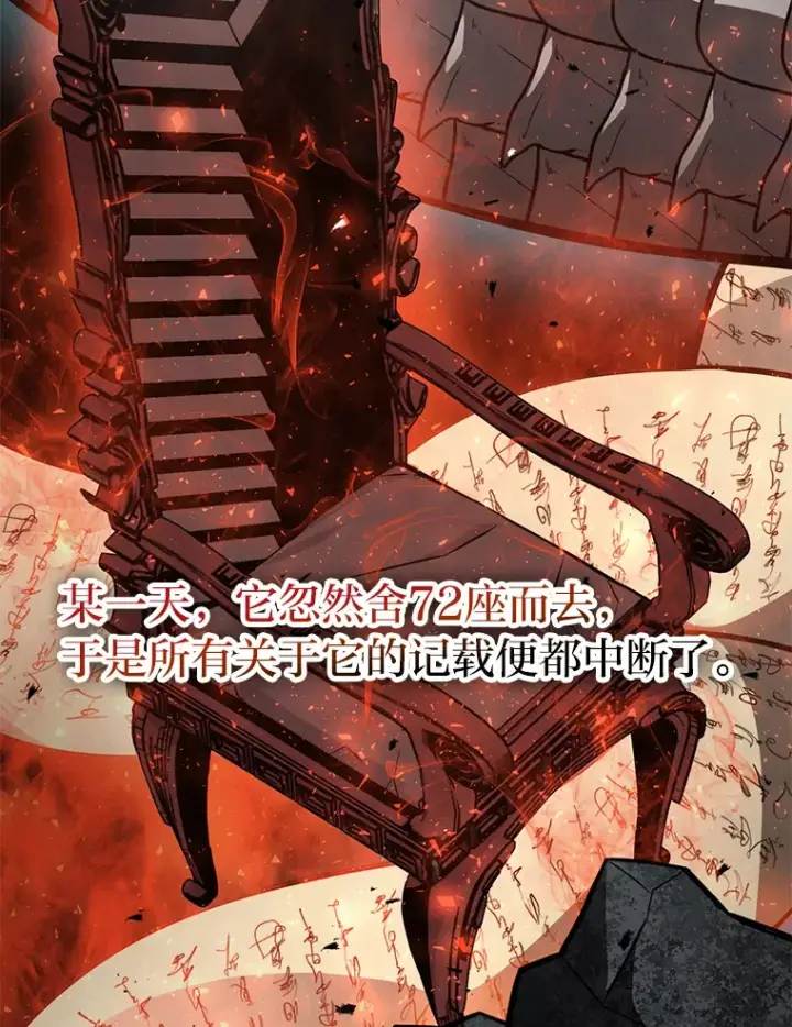 《勇士非也, 魔王是也》27.古代蛇耶梦加得图87