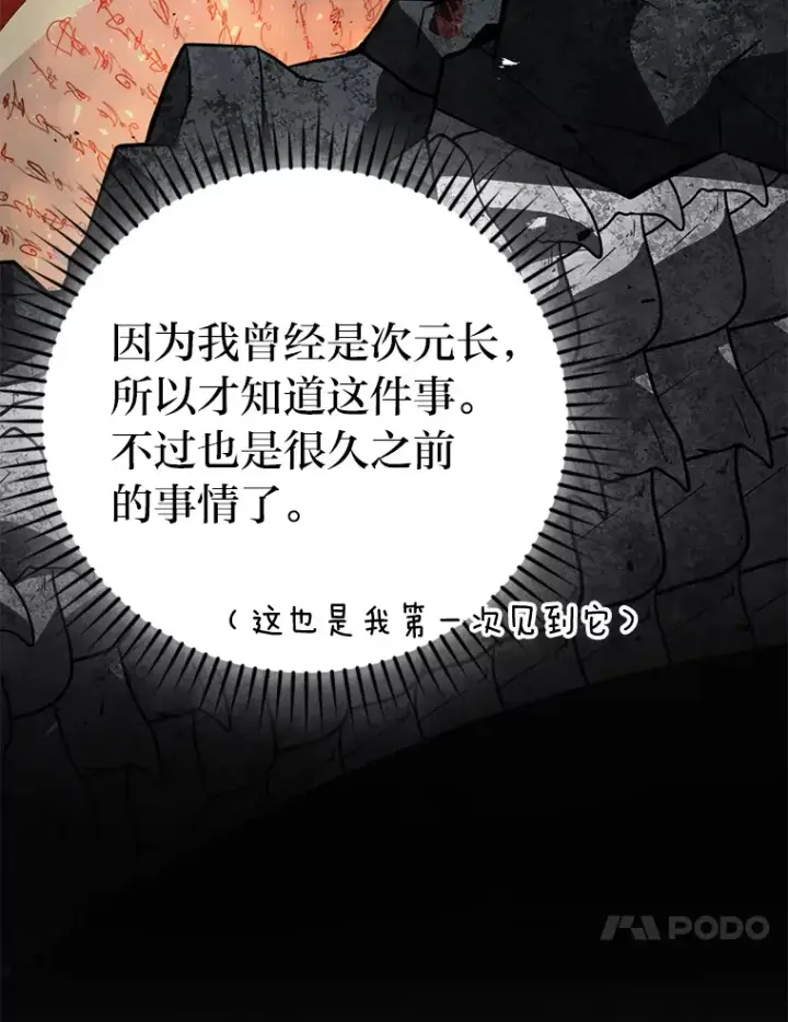 《勇士非也, 魔王是也》27.古代蛇耶梦加得图88