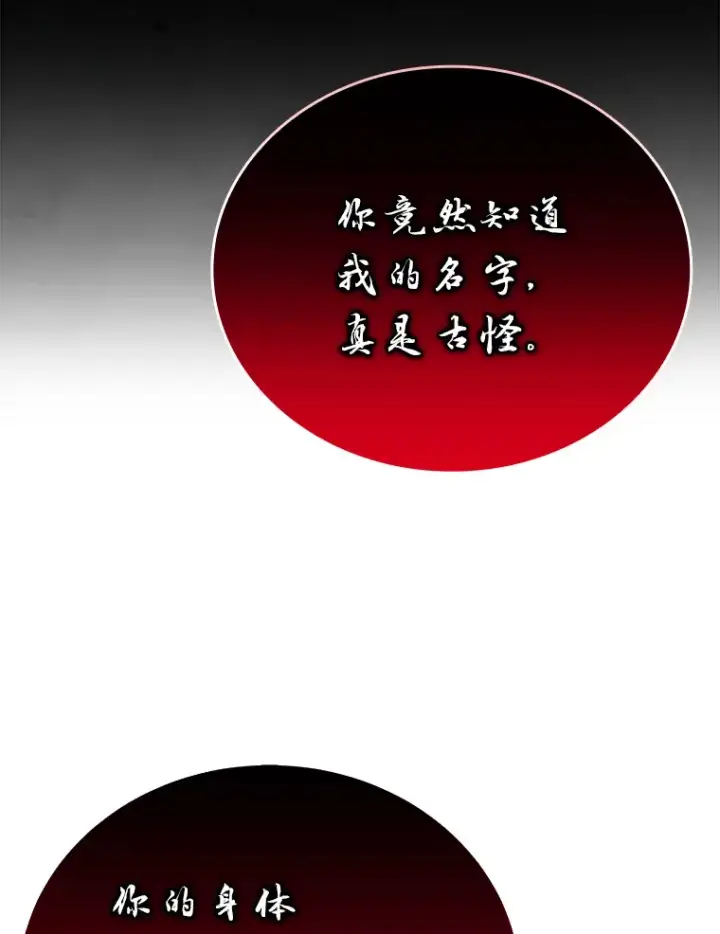 《勇士非也, 魔王是也》27.古代蛇耶梦加得图89