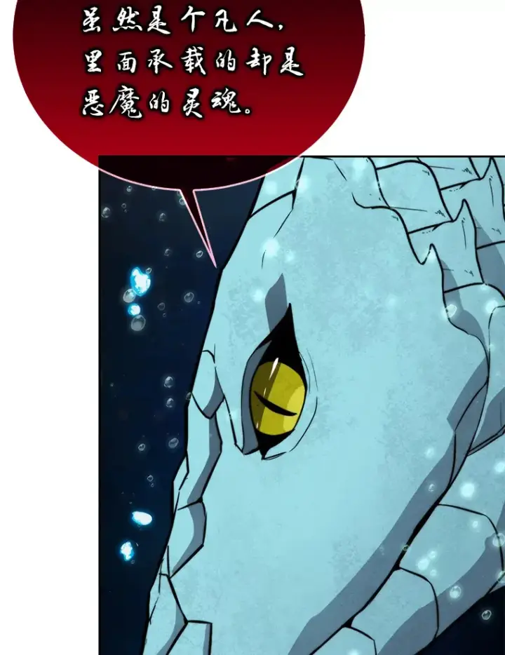 《勇士非也, 魔王是也》27.古代蛇耶梦加得图90
