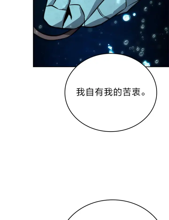《勇士非也, 魔王是也》27.古代蛇耶梦加得图91