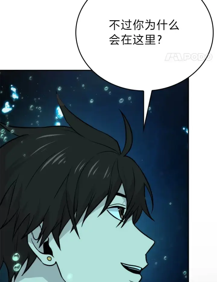 《勇士非也, 魔王是也》27.古代蛇耶梦加得图92