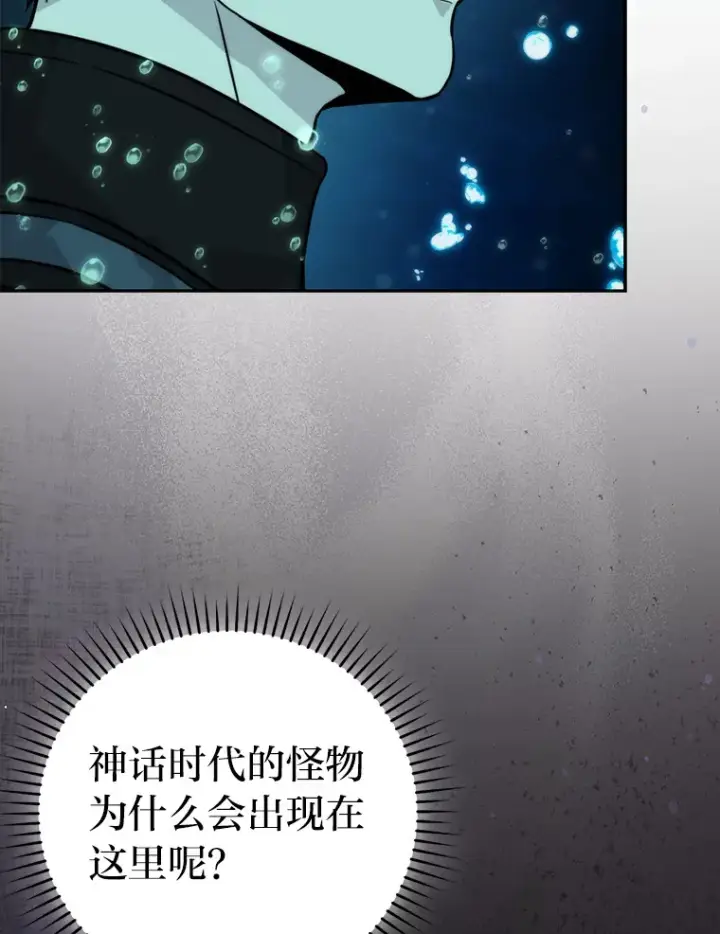 《勇士非也, 魔王是也》27.古代蛇耶梦加得图93