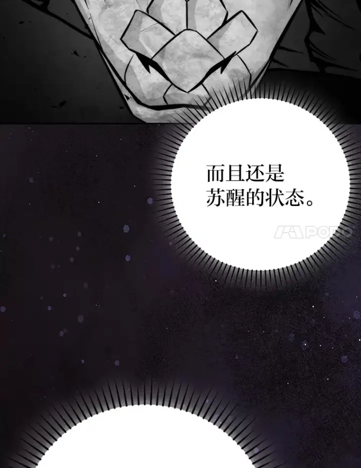 《勇士非也, 魔王是也》27.古代蛇耶梦加得图95