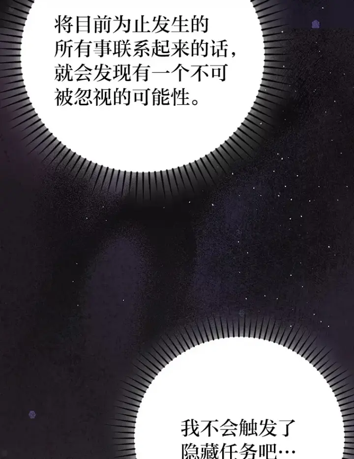《勇士非也, 魔王是也》27.古代蛇耶梦加得图96