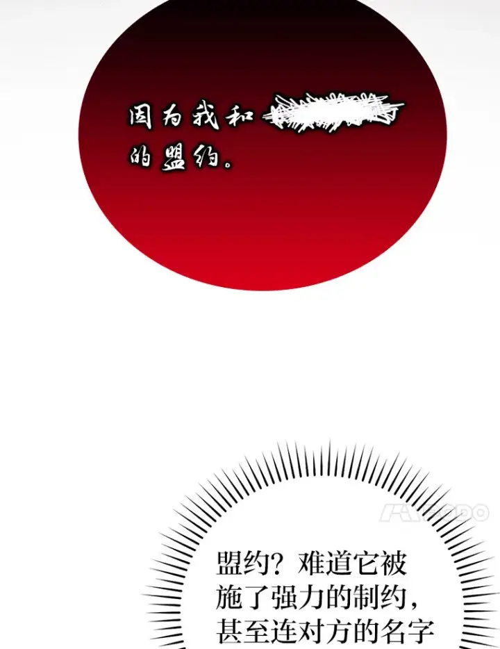 《勇士非也, 魔王是也》27.古代蛇耶梦加得图98
