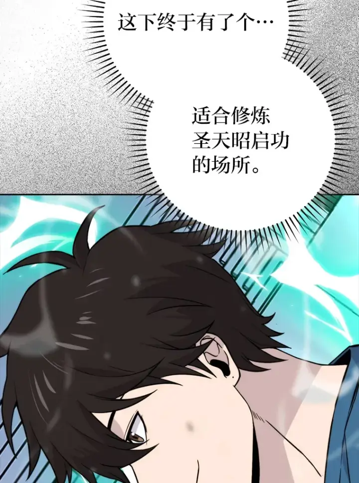 《勇士非也, 魔王是也》28.回地球后练功忙图109