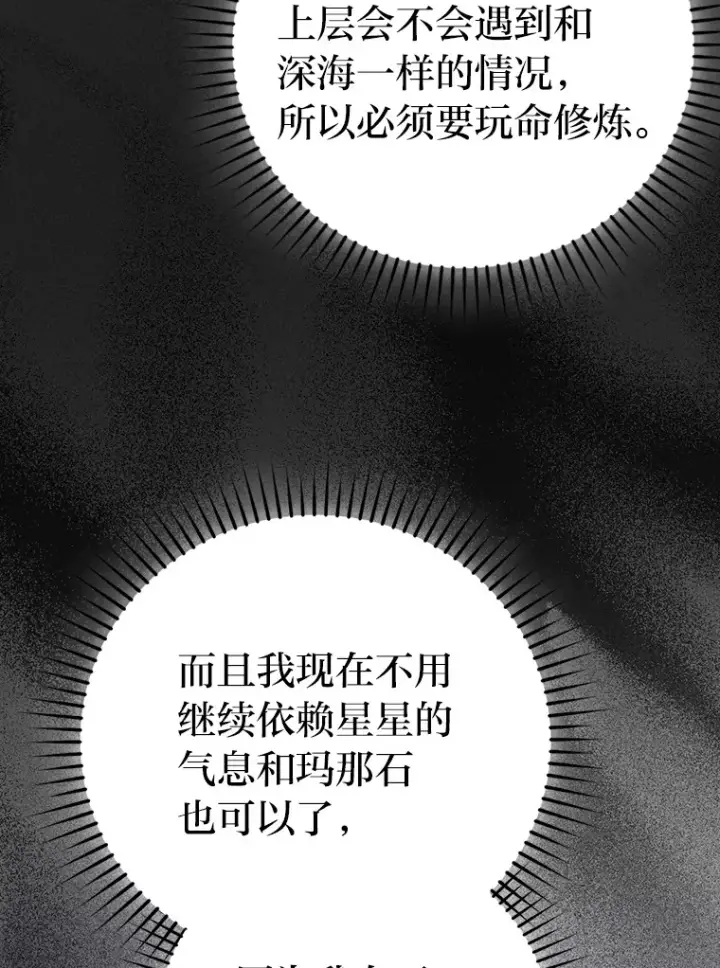 《勇士非也, 魔王是也》28.回地球后练功忙图112