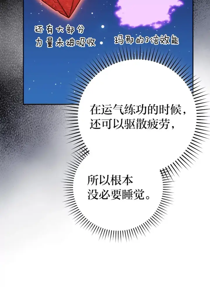 《勇士非也, 魔王是也》28.回地球后练功忙图114
