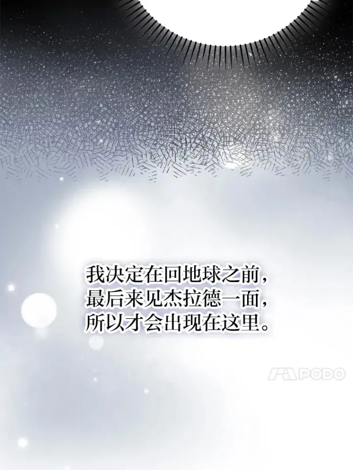 《勇士非也, 魔王是也》28.回地球后练功忙图13