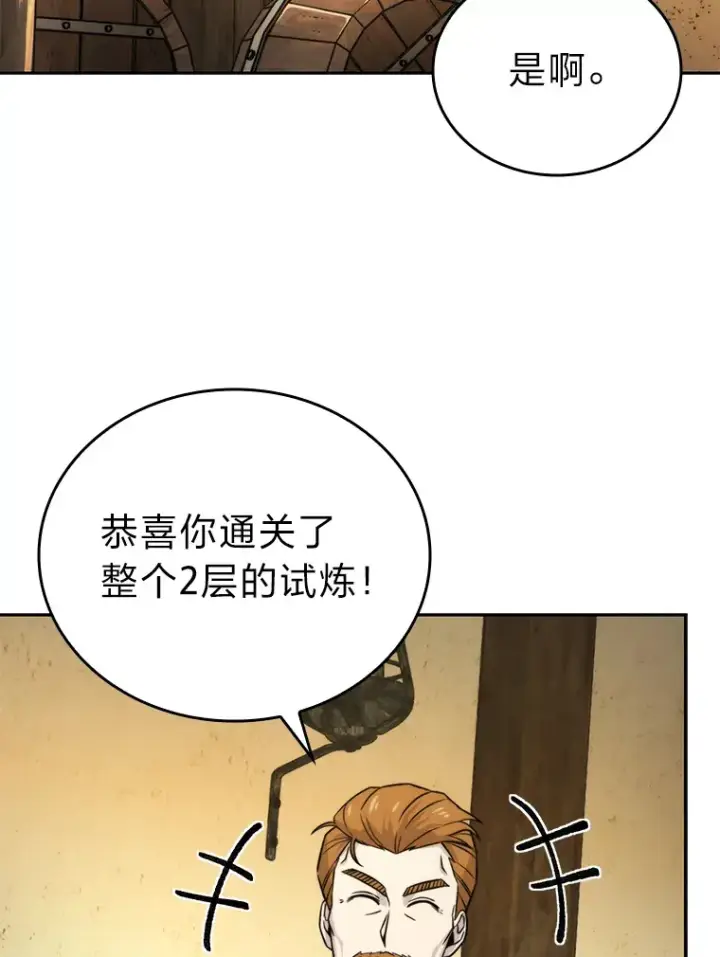 《勇士非也, 魔王是也》28.回地球后练功忙图22